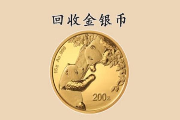 揭阳普宁市回收金币
